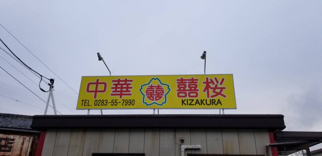 新規店舗看板