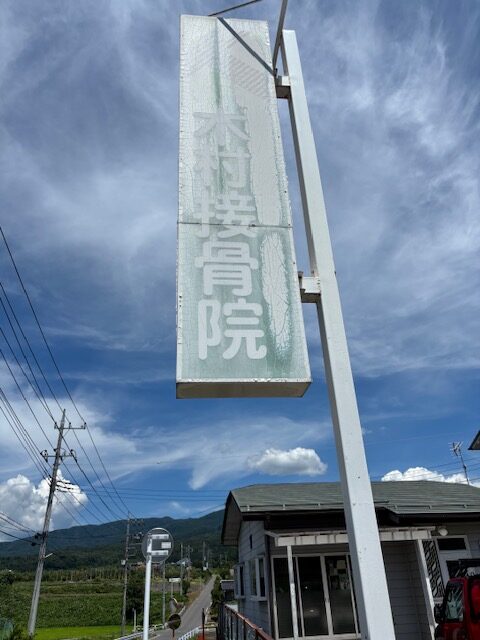 突き出しサイン表示面修繕