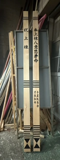 上棟式用　幣芯