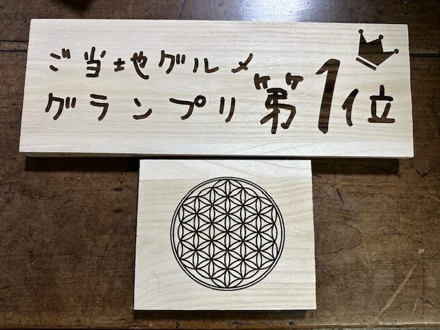 レーザー彫加工